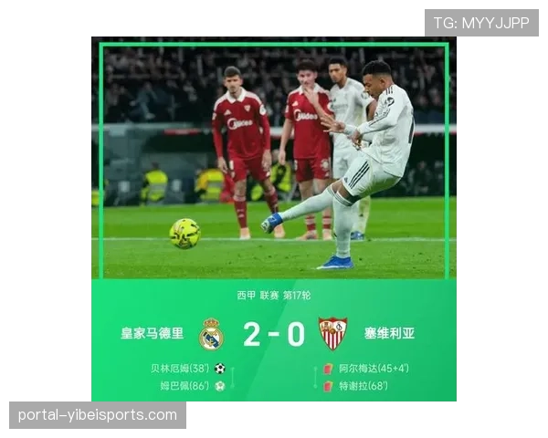 皇马2-0塞维利亚:贝林厄姆带伤建功,球队稳扎稳打 皇马2-0塞维利亚:贝林厄姆带伤建功,球队稳扎稳打