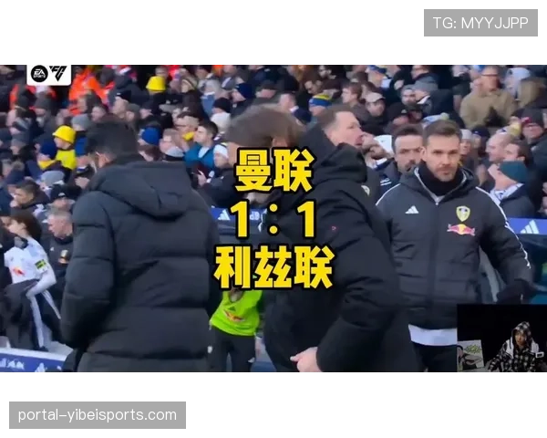 利兹联1-1曼联,阿伦森破门库尼亚扳平 利兹联1-1曼联,阿伦森破门库尼亚扳平